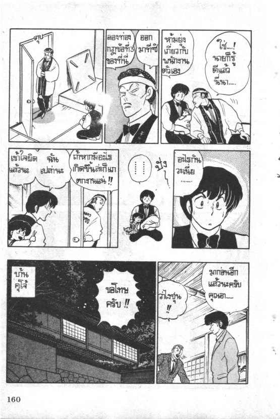 Read Maison Ikkoku TH Manga Online
