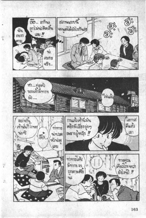 Read Maison Ikkoku TH Manga Online