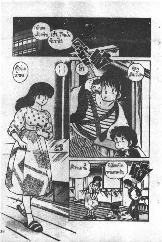 Read Maison Ikkoku TH Manga Online