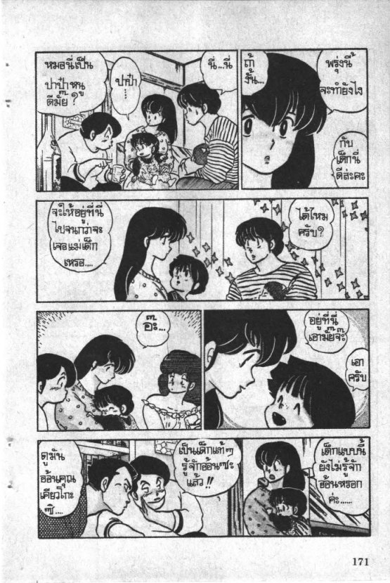 Read Maison Ikkoku TH Manga Online