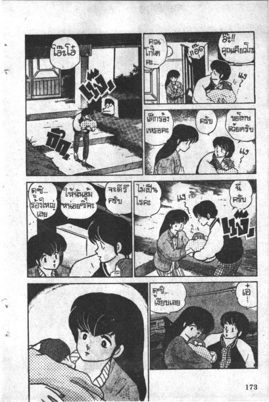 Read Maison Ikkoku TH Manga Online