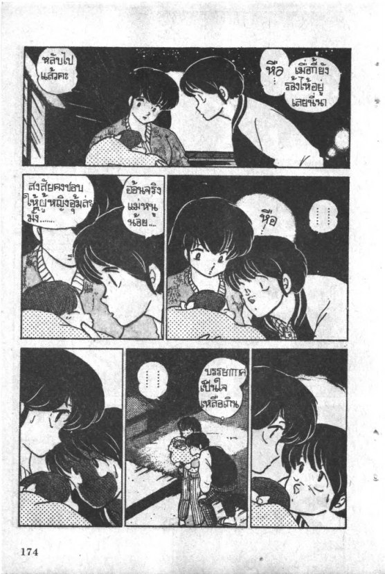 Read Maison Ikkoku TH Manga Online