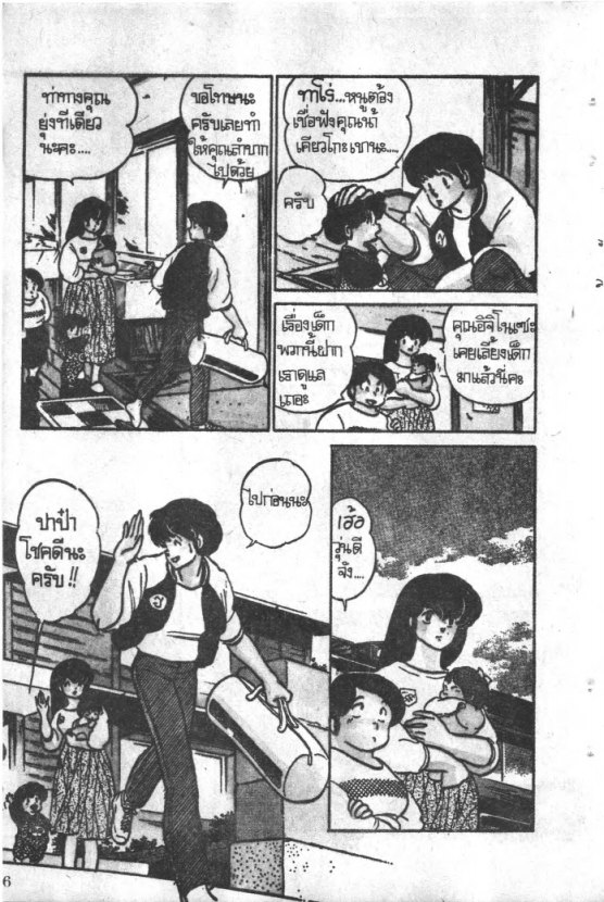 Read Maison Ikkoku TH Manga Online