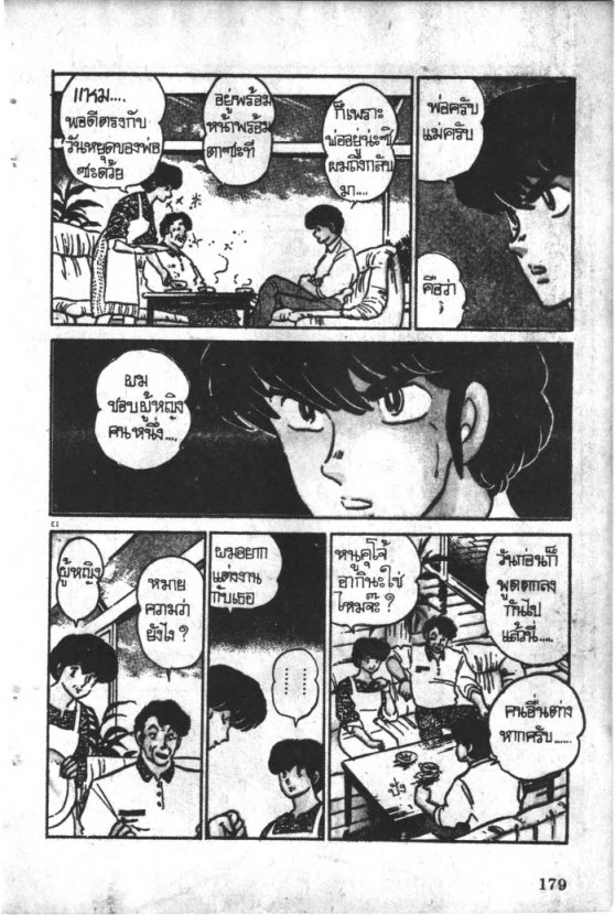 Read Maison Ikkoku TH Manga Online