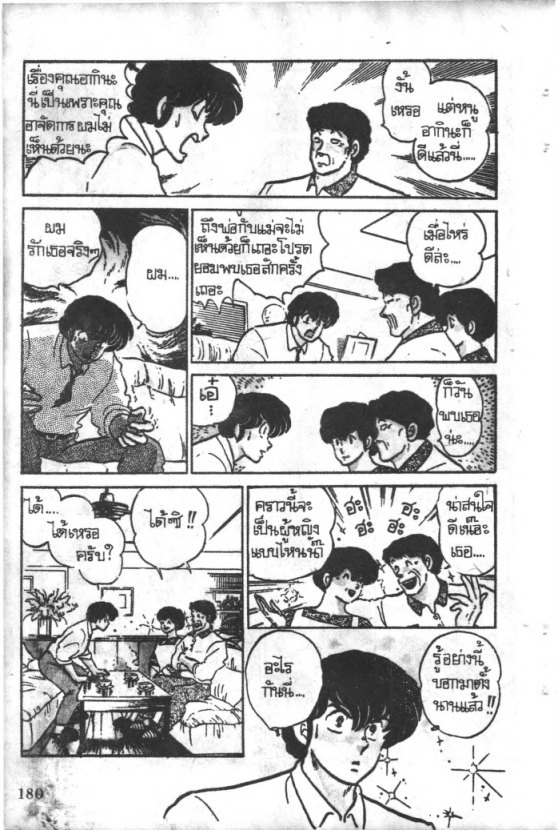 Read Maison Ikkoku TH Manga Online
