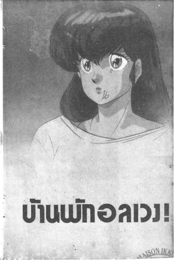 Read Maison Ikkoku TH Manga Online