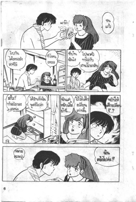 Read Maison Ikkoku TH Manga Online