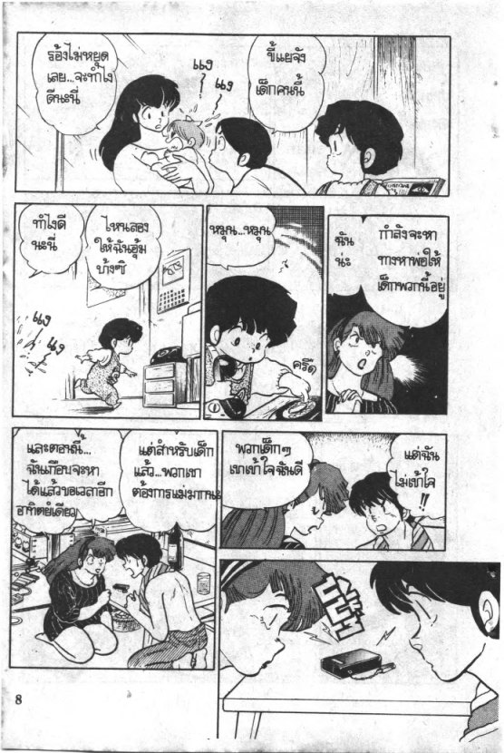 Read Maison Ikkoku TH Manga Online