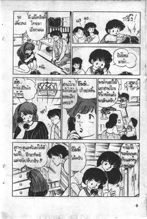 Read Maison Ikkoku TH Manga Online