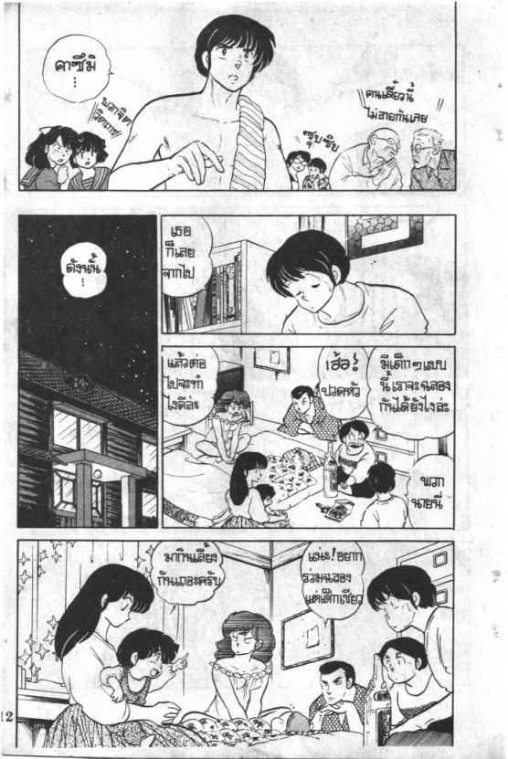 Read Maison Ikkoku TH Manga Online