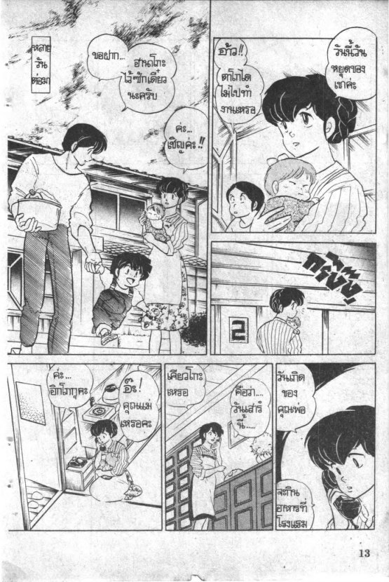 Read Maison Ikkoku TH Manga Online
