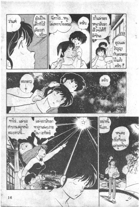 Read Maison Ikkoku TH Manga Online