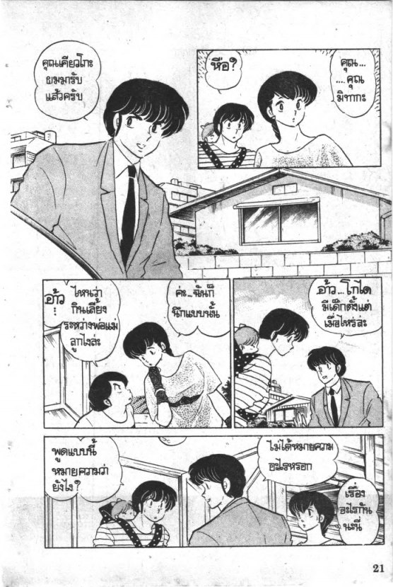 Read Maison Ikkoku TH Manga Online