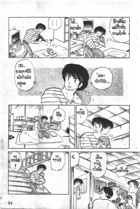 Read Maison Ikkoku TH Manga Online