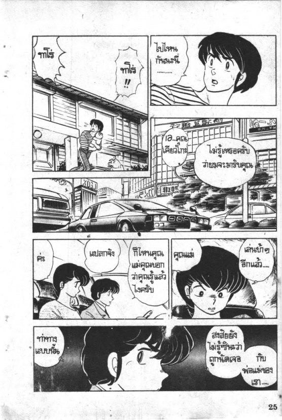 Read Maison Ikkoku TH Manga Online