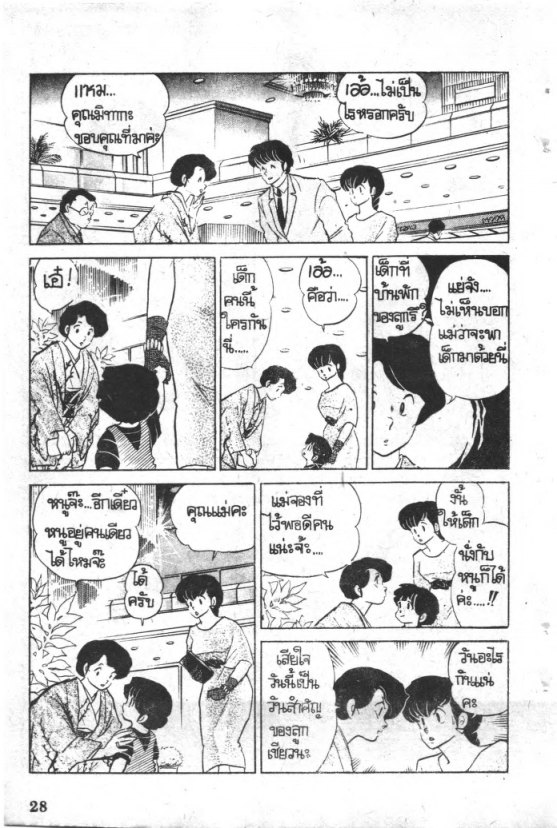 Read Maison Ikkoku TH Manga Online