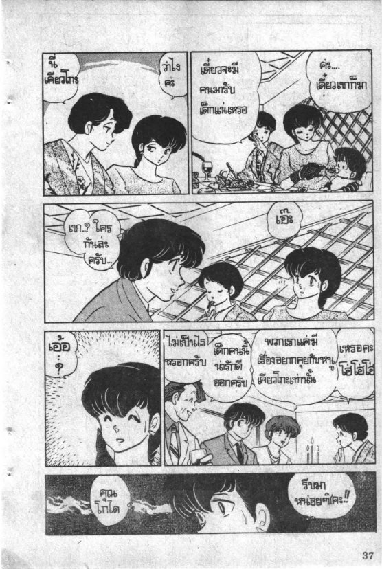 Read Maison Ikkoku TH Manga Online