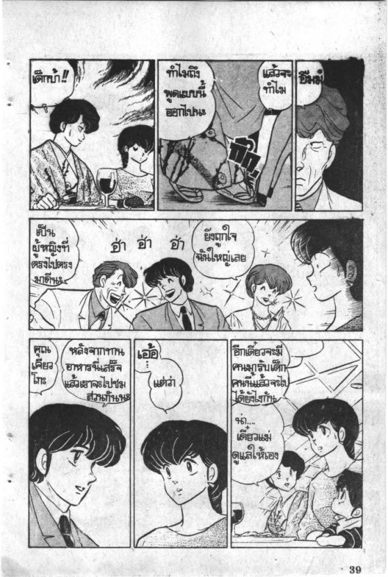Read Maison Ikkoku TH Manga Online