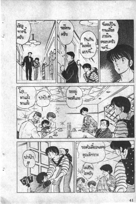 Read Maison Ikkoku TH Manga Online