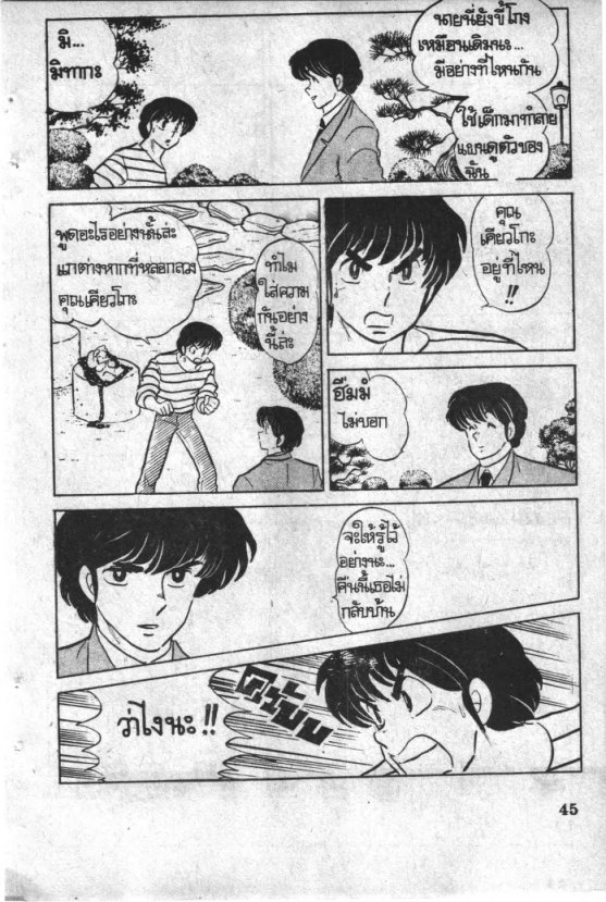 Read Maison Ikkoku TH Manga Online