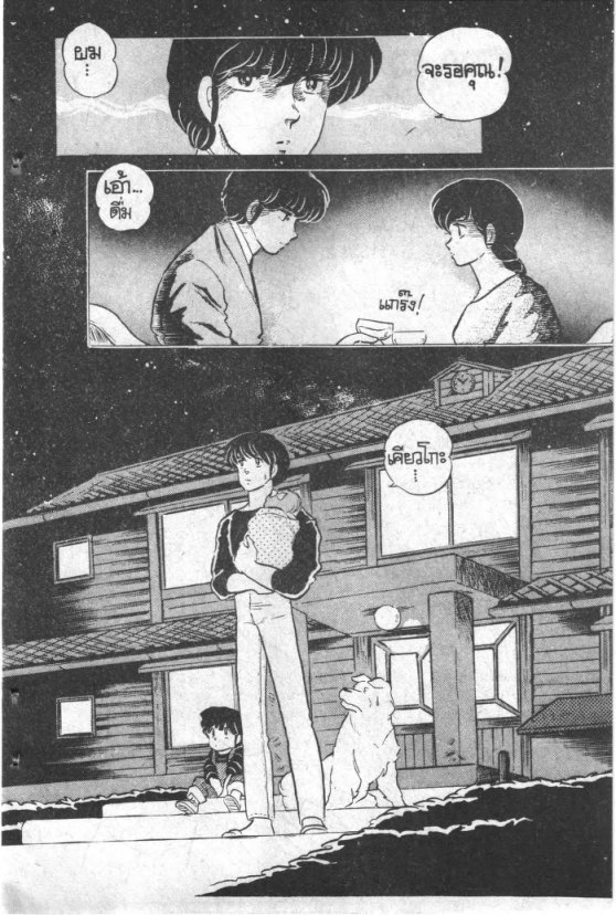 Read Maison Ikkoku TH Manga Online