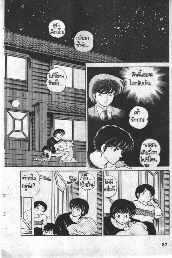 Read Maison Ikkoku TH Manga Online