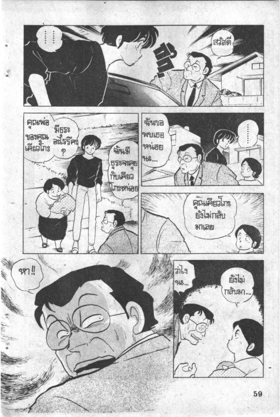 Read Maison Ikkoku TH Manga Online