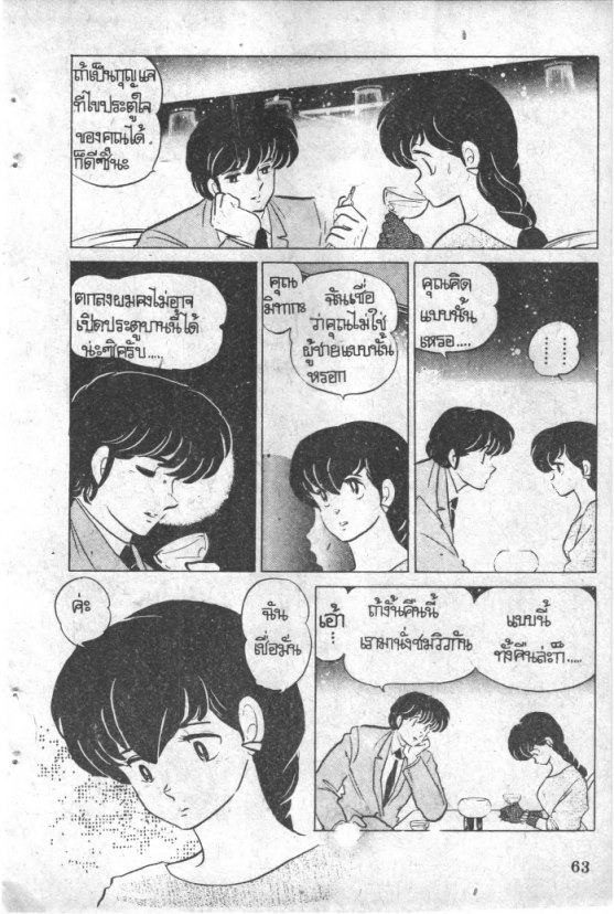 Read Maison Ikkoku TH Manga Online