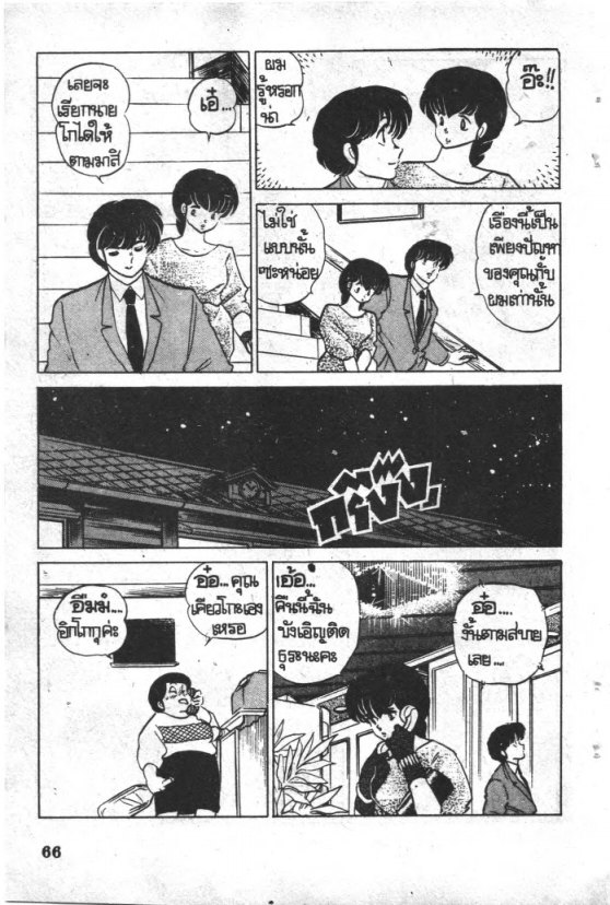 Read Maison Ikkoku TH Manga Online