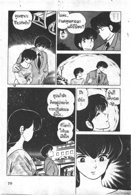 Read Maison Ikkoku TH Manga Online