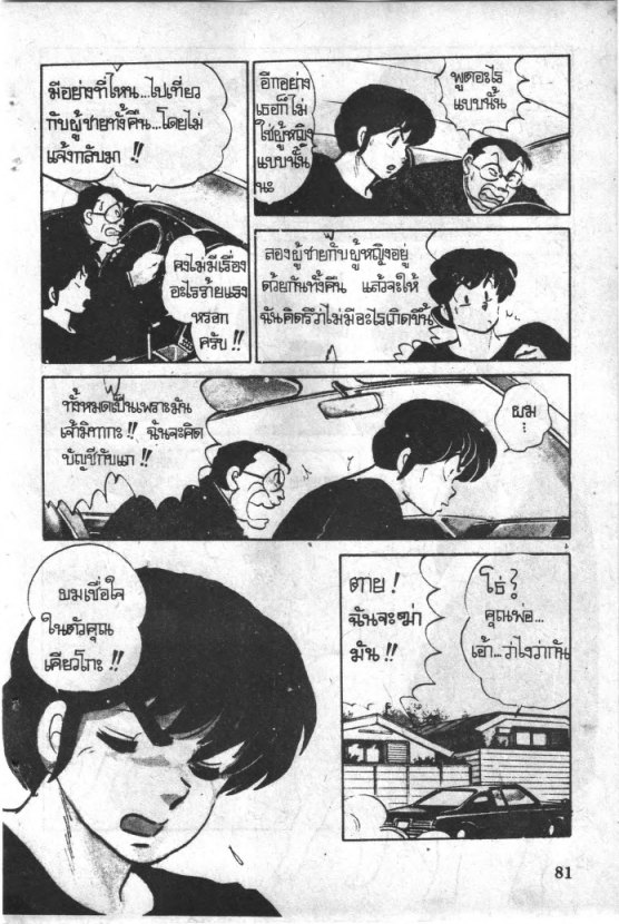 Read Maison Ikkoku TH Manga Online