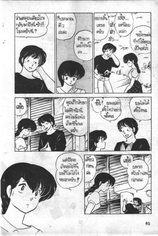 Read Maison Ikkoku TH Manga Online