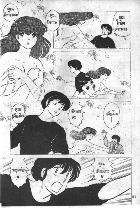 Read Maison Ikkoku TH Manga Online