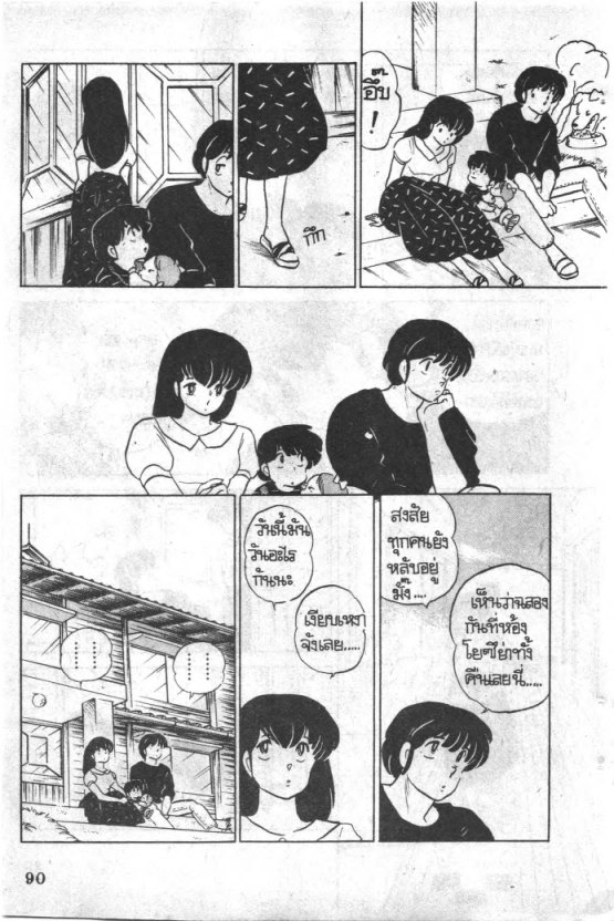 Read Maison Ikkoku TH Manga Online