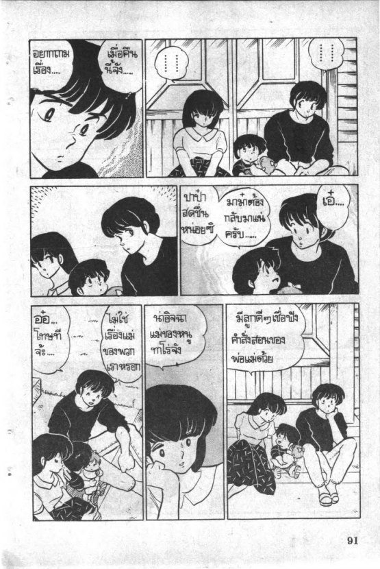 Read Maison Ikkoku TH Manga Online