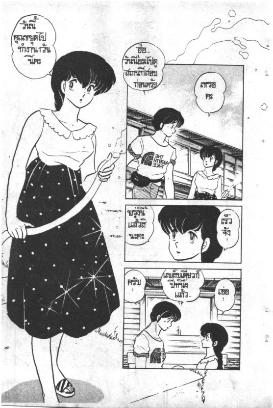 Read Maison Ikkoku TH Manga Online