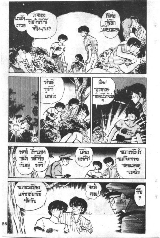 Read Maison Ikkoku TH Manga Online