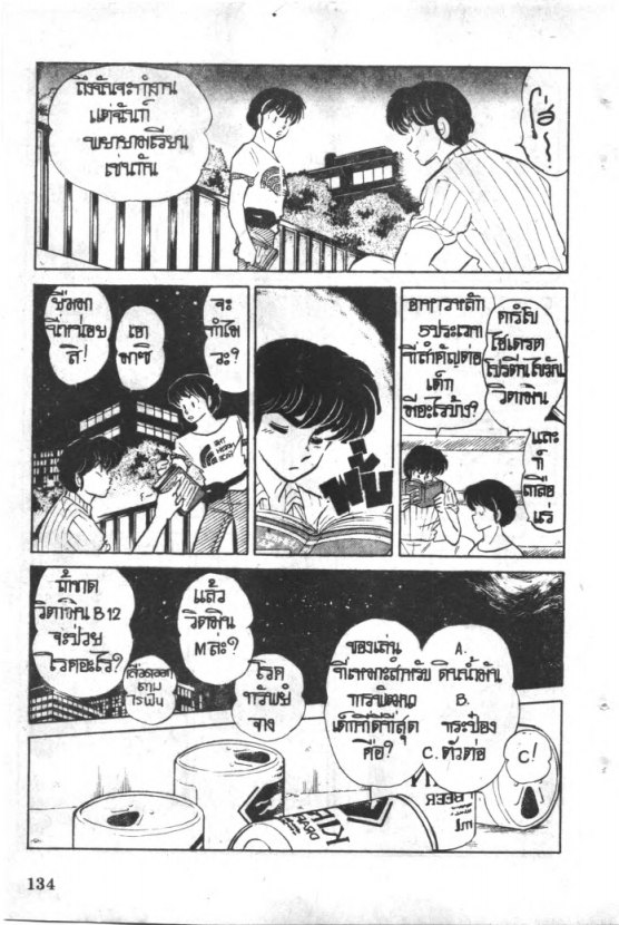 Read Maison Ikkoku TH Manga Online