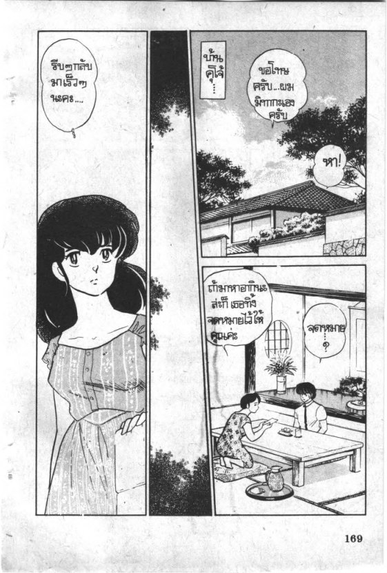 Read Maison Ikkoku TH Manga Online