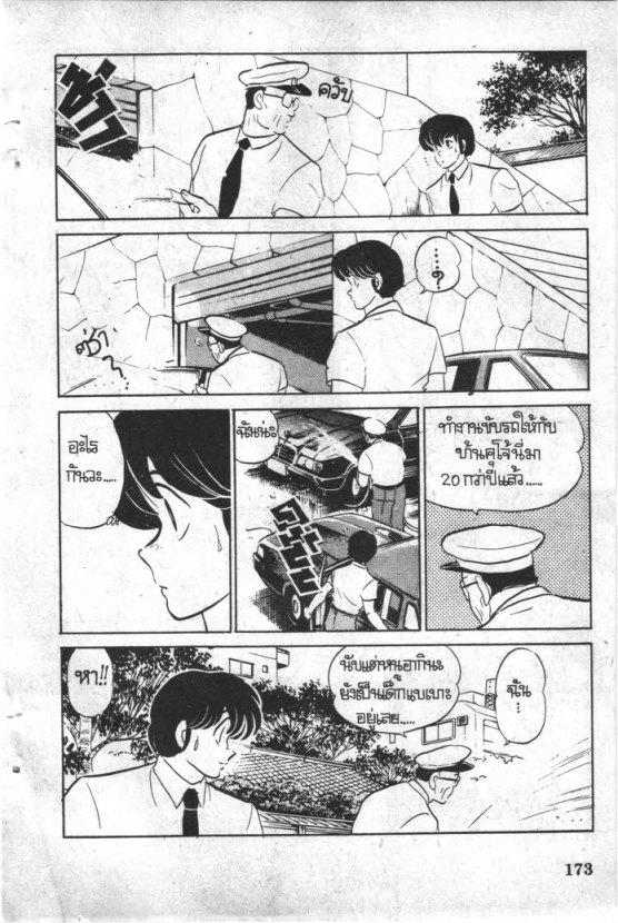 Read Maison Ikkoku TH Manga Online