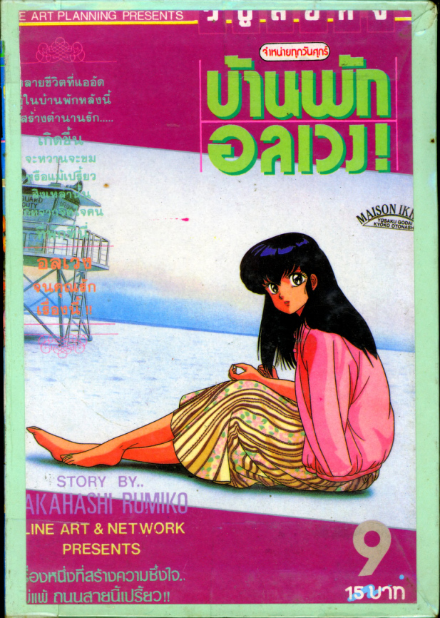 Read Maison Ikkoku TH Manga Online