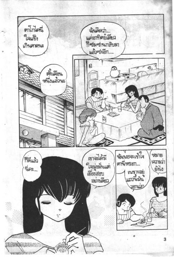 Read Maison Ikkoku TH Manga Online