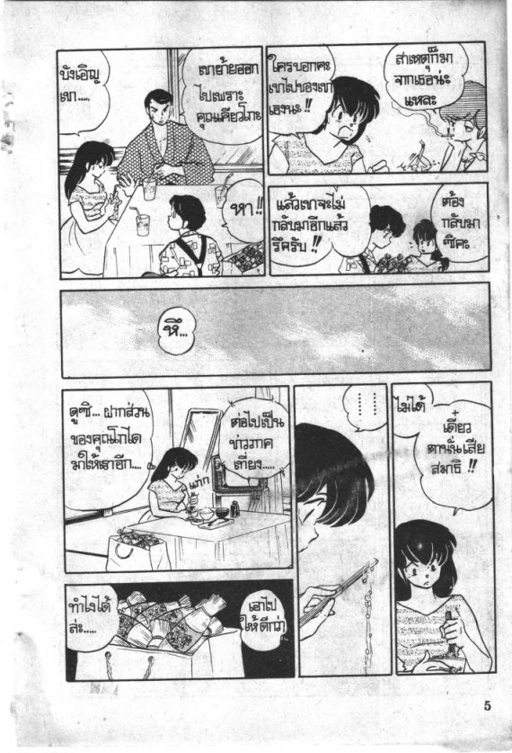 Read Maison Ikkoku TH Manga Online
