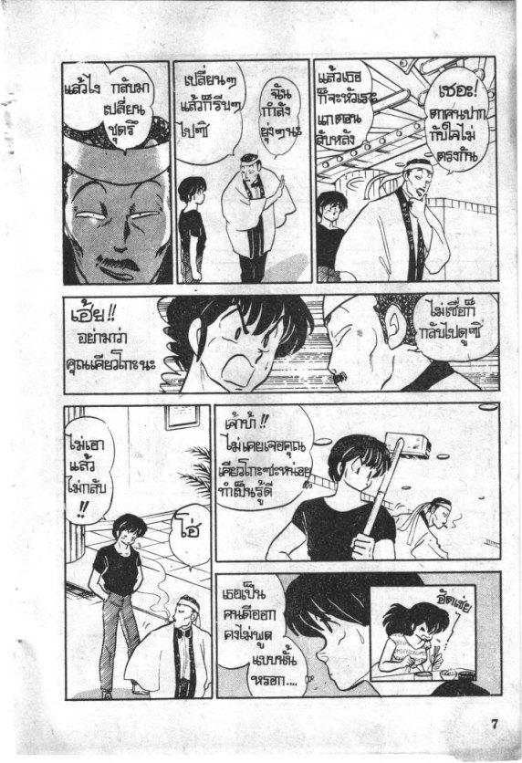 Read Maison Ikkoku TH Manga Online