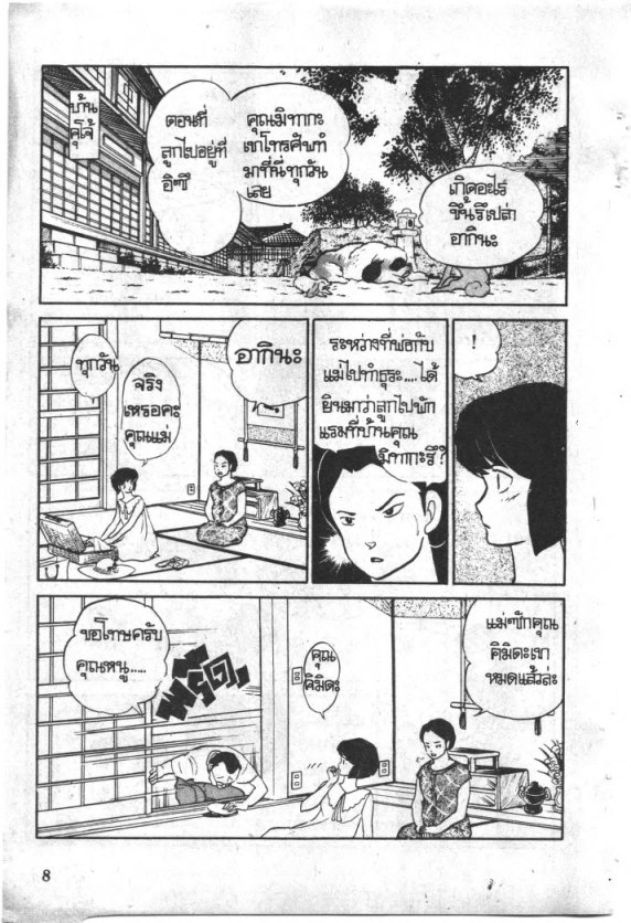 Read Maison Ikkoku TH Manga Online