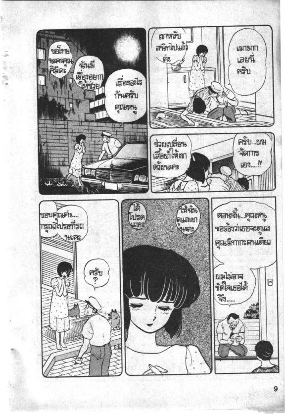 Read Maison Ikkoku TH Manga Online