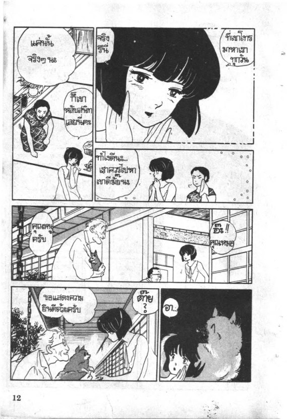 Read Maison Ikkoku TH Manga Online