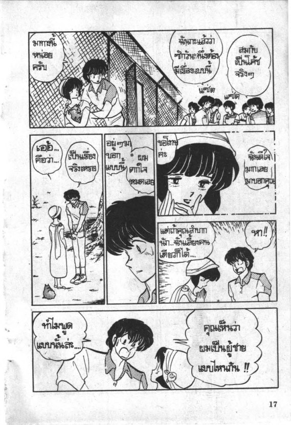 Read Maison Ikkoku TH Manga Online