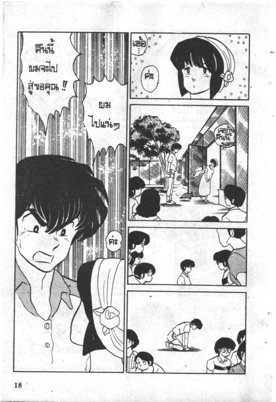 Read Maison Ikkoku TH Manga Online