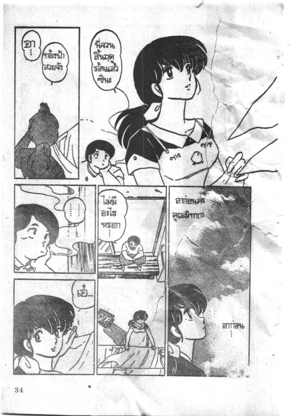 Read Maison Ikkoku TH Manga Online
